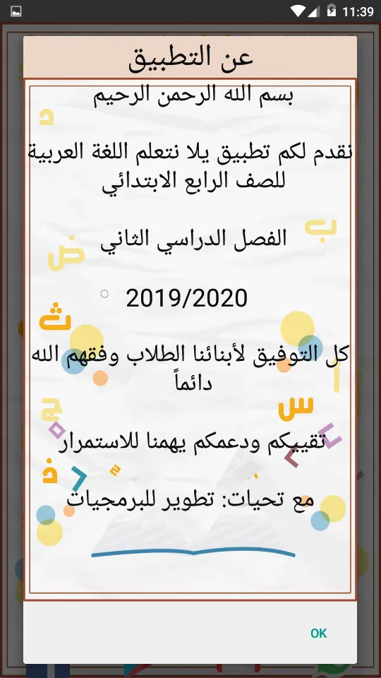 يلا نتعلم لغة عربية الصف الراب | Indus Appstore | Screenshot