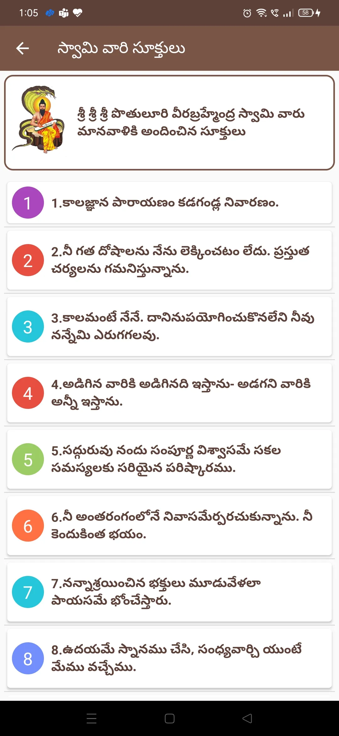 Brahmam Garu AtoZ(Telugu) | Indus Appstore | Screenshot