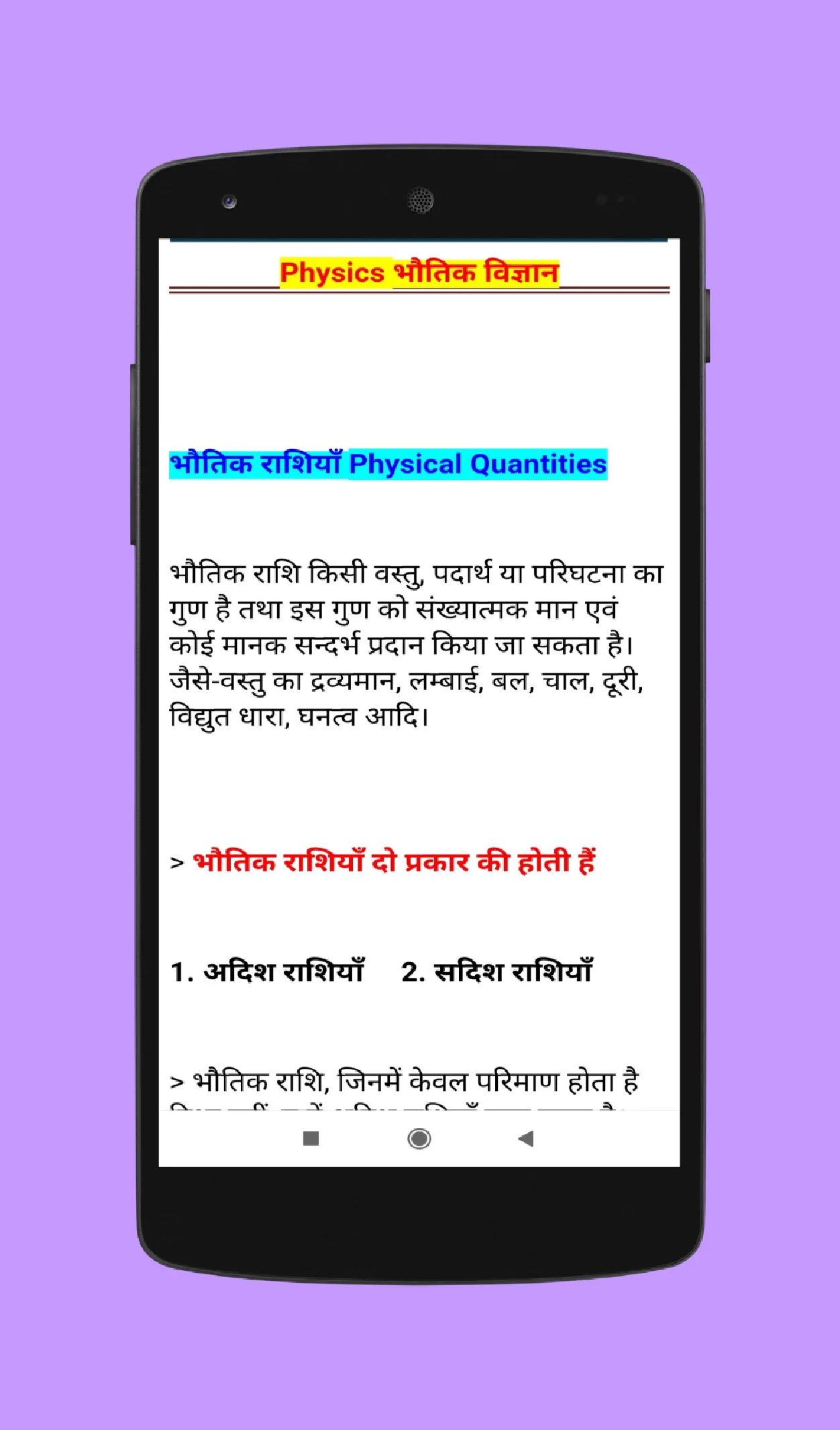 Science gk one liner | Indus Appstore | Screenshot