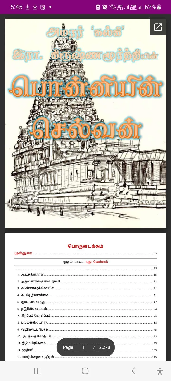 Tamil Ebooks | Indus Appstore | Screenshot