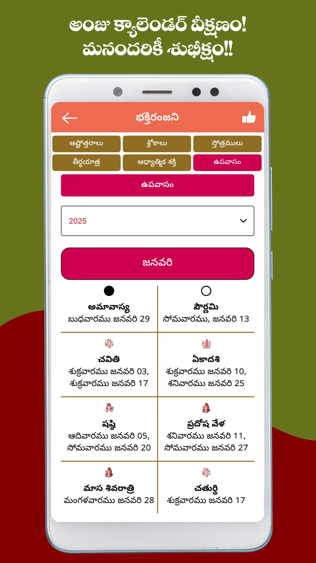 Telugu Calendar 2025 - తెలుగు | Indus Appstore | Screenshot