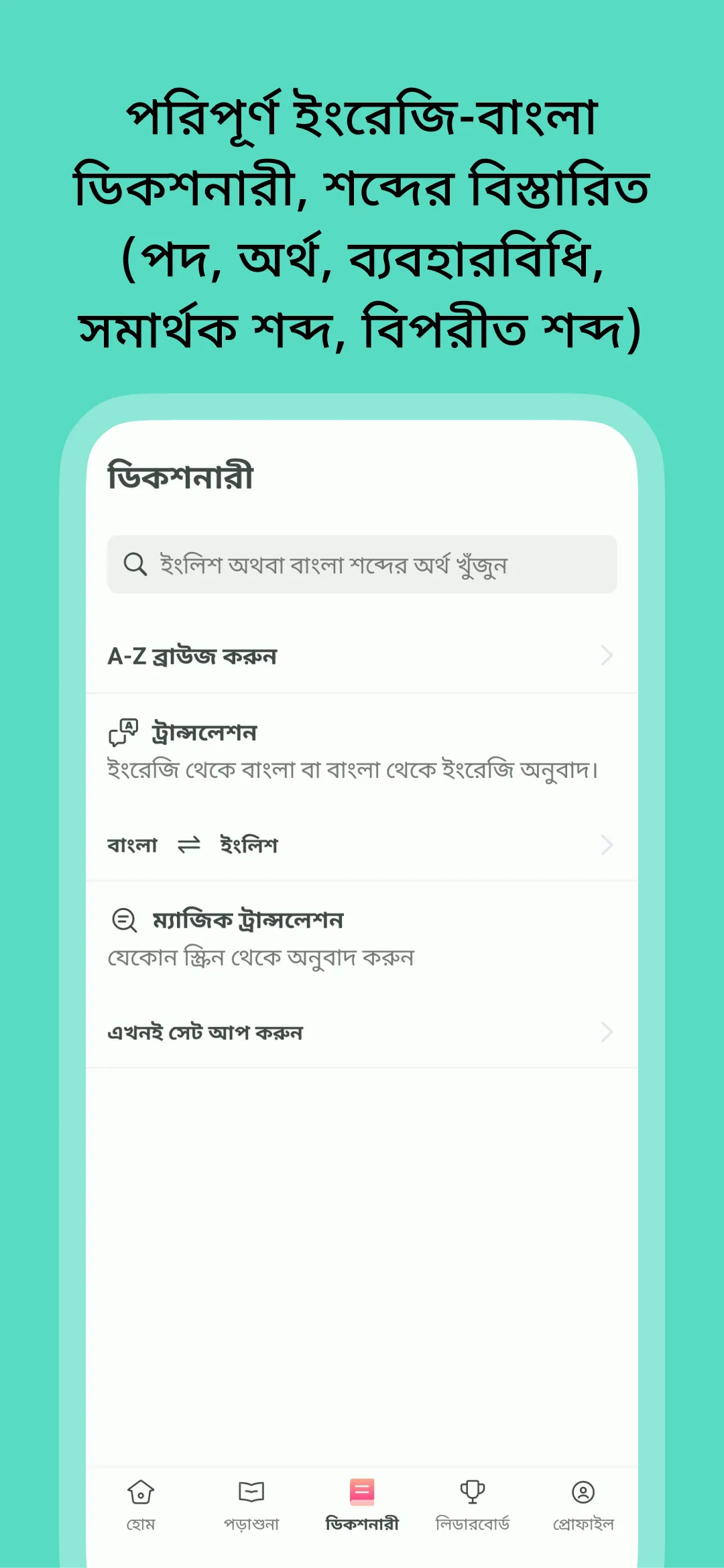 দোভাষী: Dovashi Spoken English | Indus Appstore | Screenshot