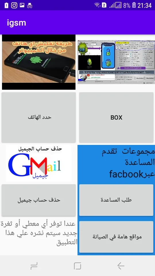 Igsm | Indus Appstore | Screenshot