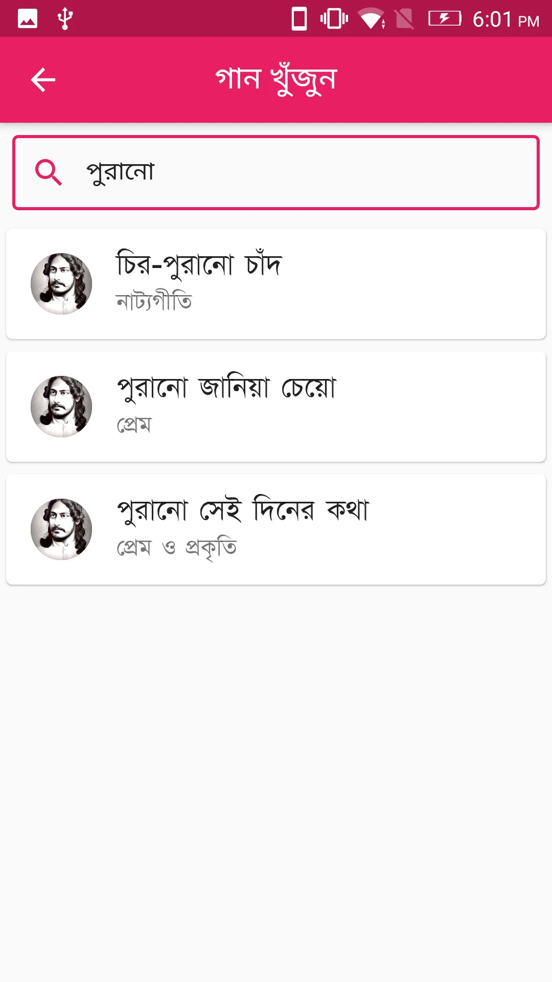 Rabindrasangeet Swarabitan | Indus Appstore | Screenshot