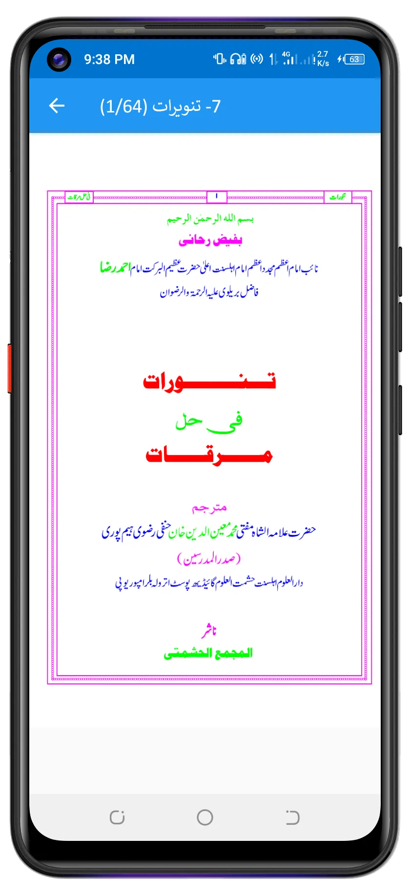 Mirqat مرقات علم منطق  شروح | Indus Appstore | Screenshot