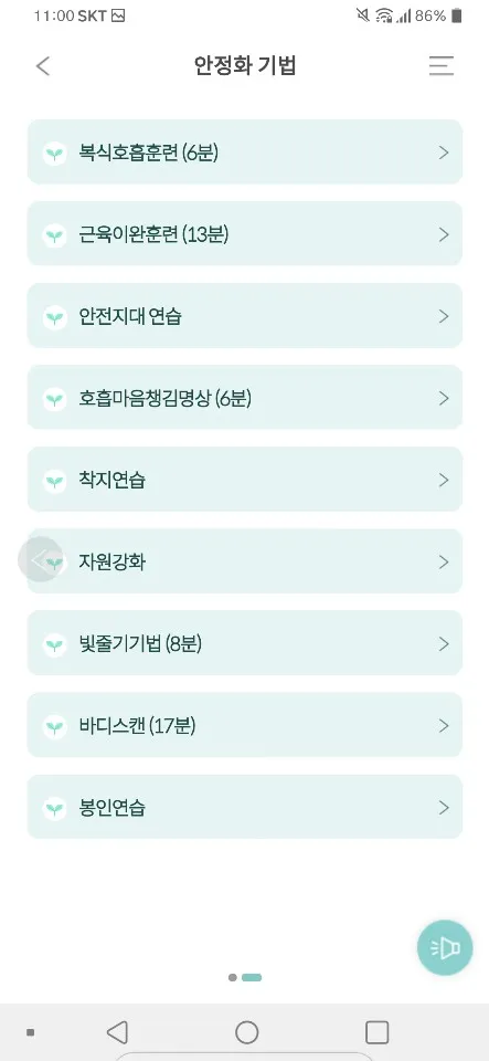 마음프로그램 | Indus Appstore | Screenshot