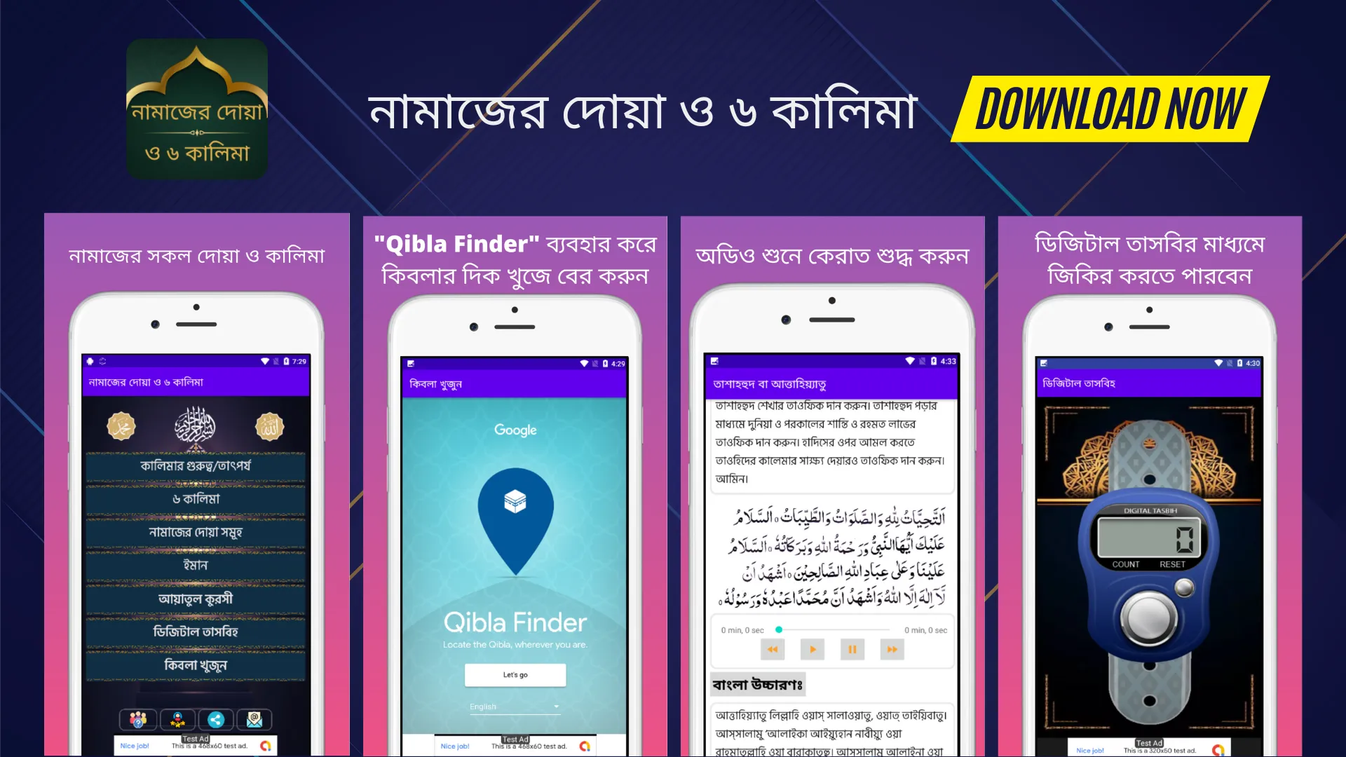 নামাজের দোয়া ও ৬ কালিমা | Indus Appstore | Screenshot