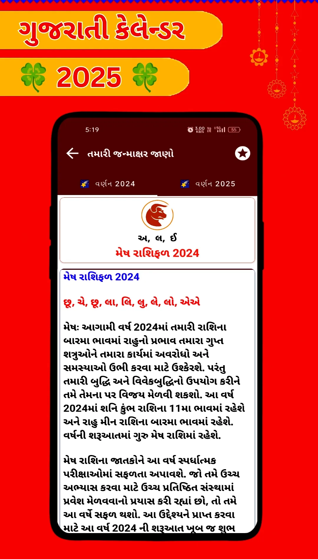 Gujarati Calendar 2025 પંચાંગ | Indus Appstore | Screenshot