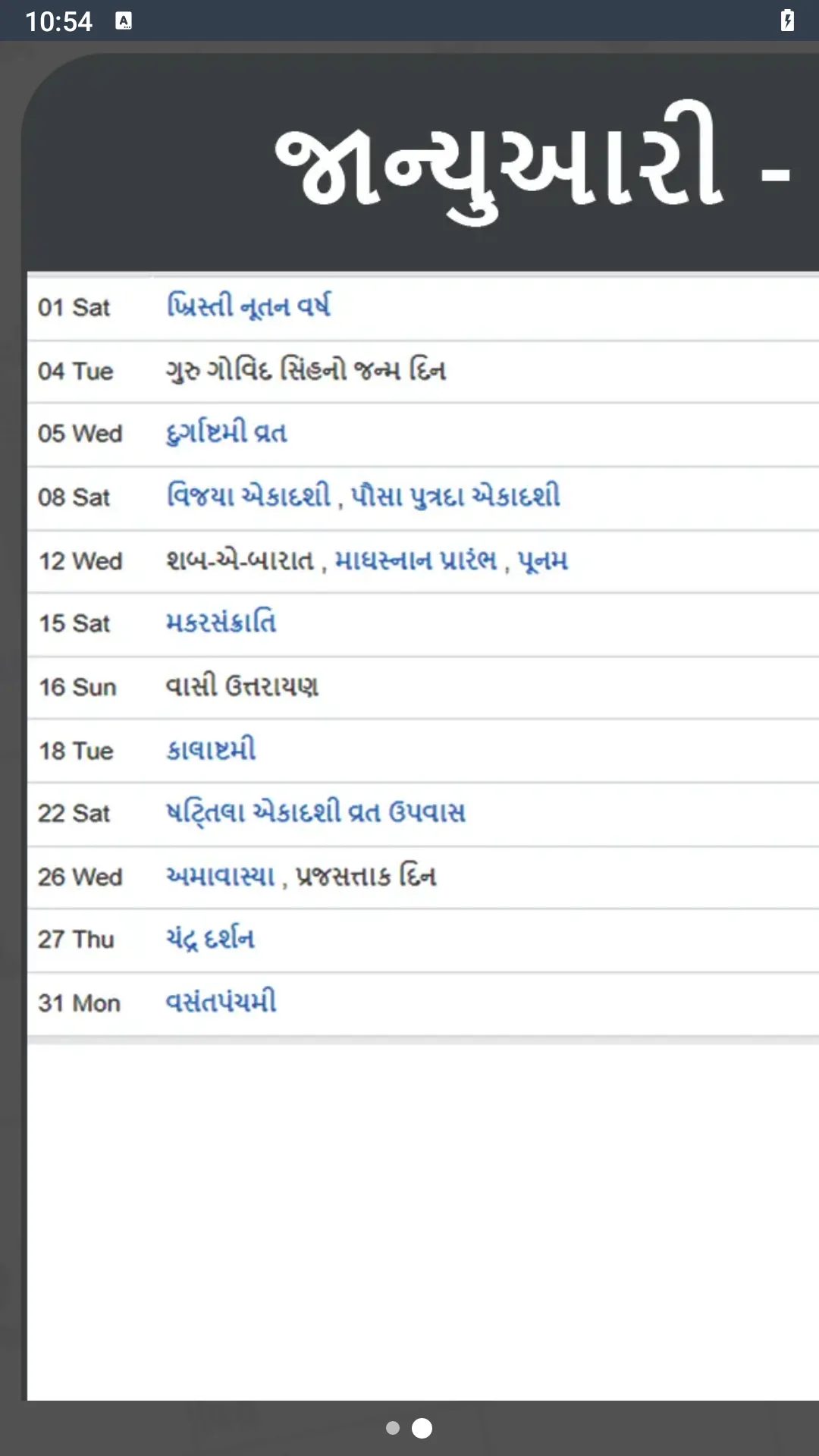 Gujarati Calendar 2025 - 2029 | Indus Appstore | Screenshot