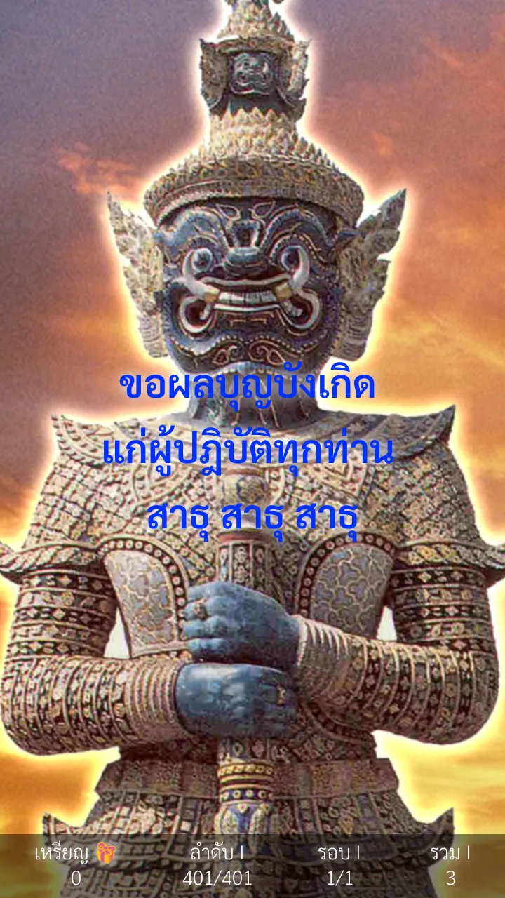 สวดภาณยักษ์ อาฏานาฏิยปริตรตัง | Indus Appstore | Screenshot