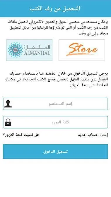 Al Manhal | Indus Appstore | Screenshot