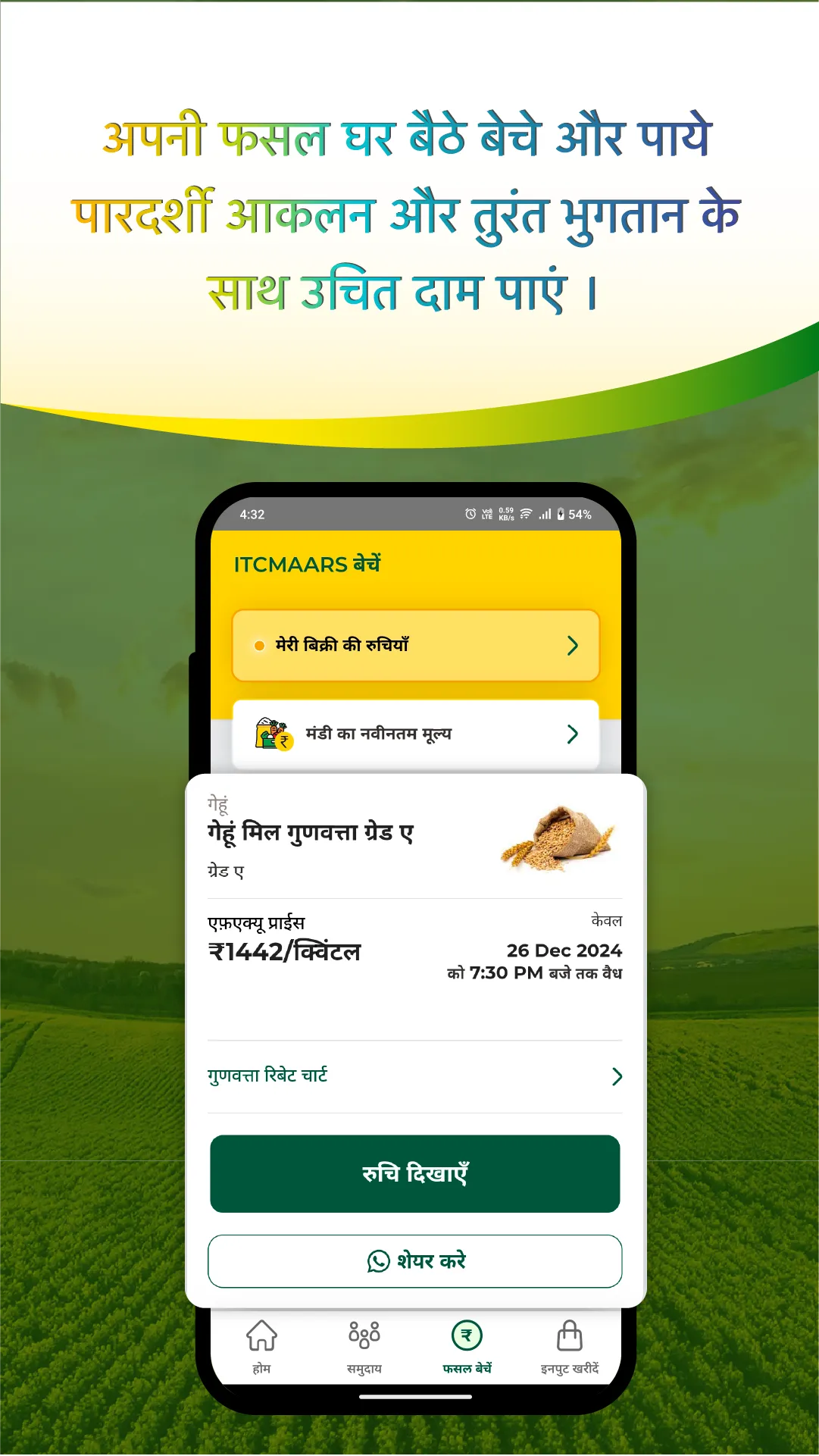 ITCMAARS - Kisan Agri App | Indus Appstore | Screenshot