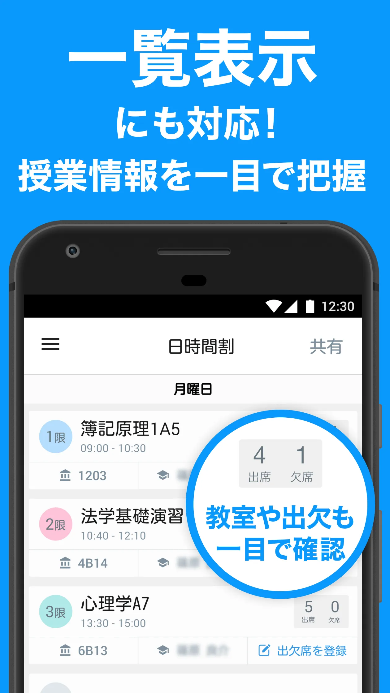 すごい時間割- 大学生の時間割 | Indus Appstore | Screenshot