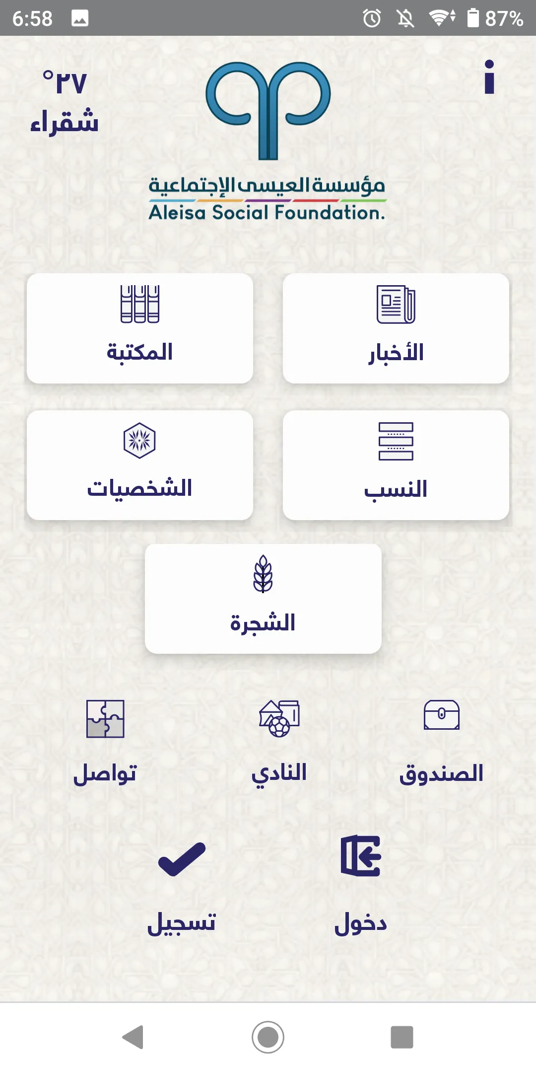 العيسى | Indus Appstore | Screenshot