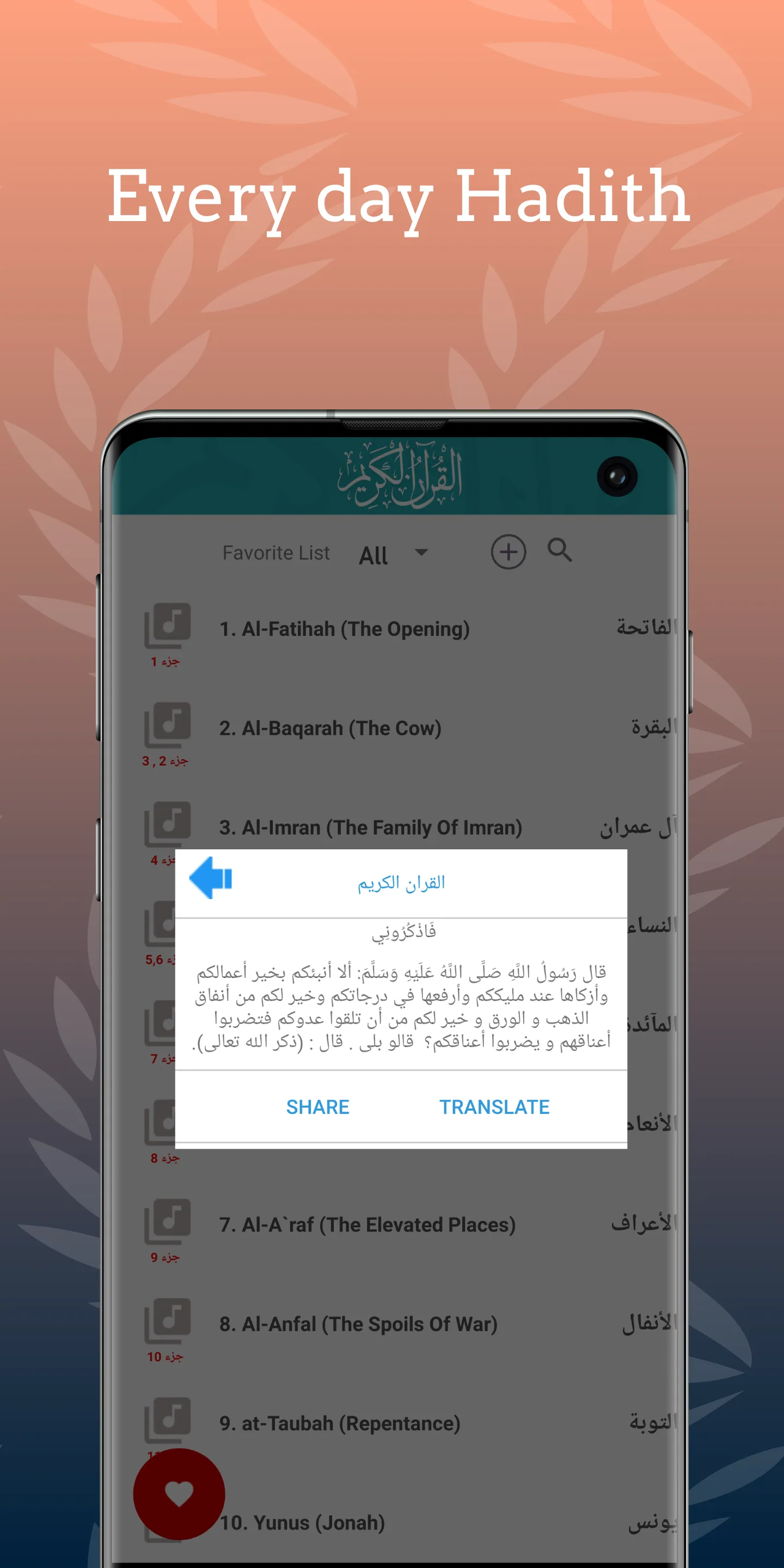 Khalifa Al Tunaiji Quran MP3 | Indus Appstore | Screenshot