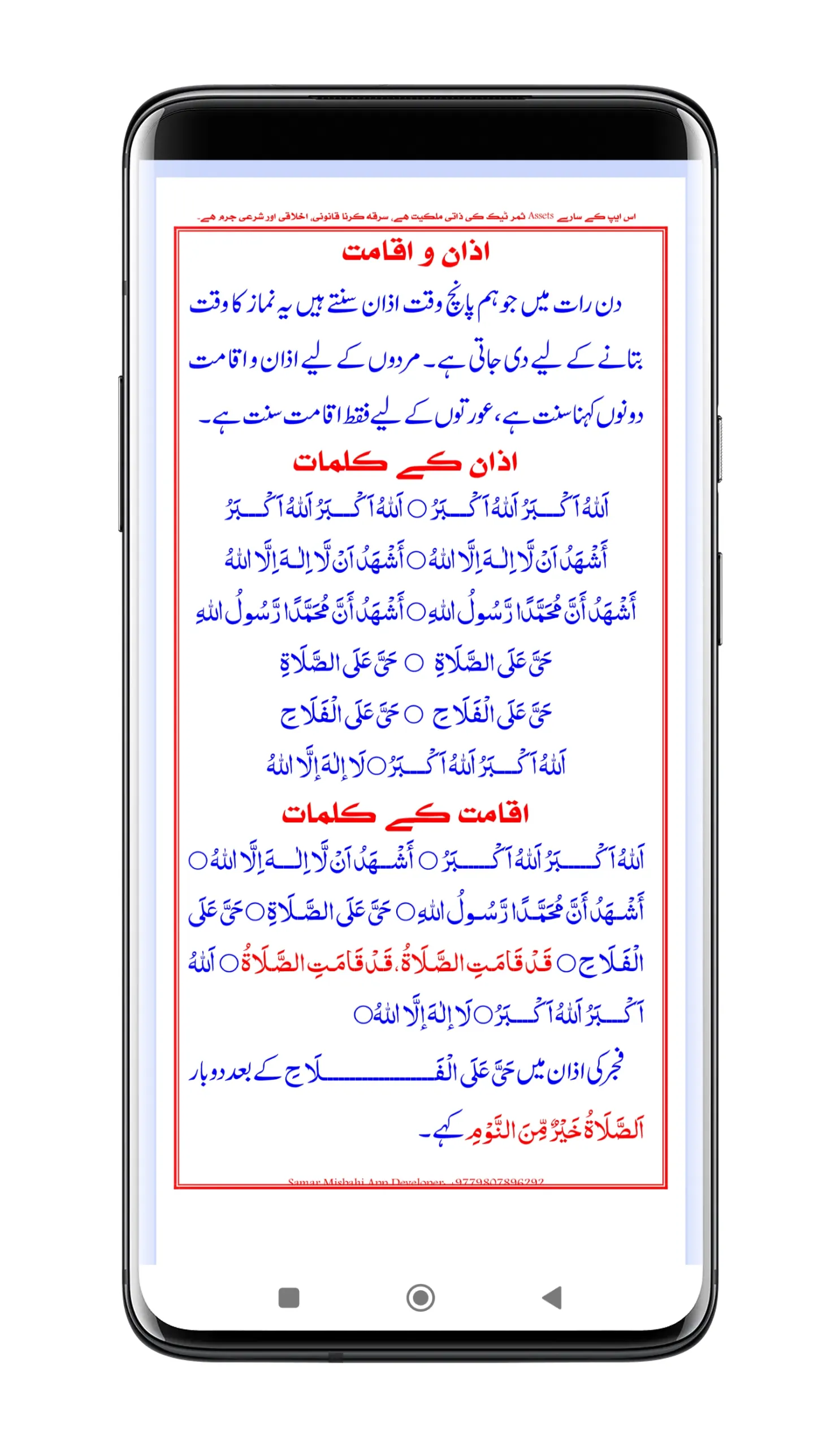 Shafai Namaz | نماز شافعی | Indus Appstore | Screenshot