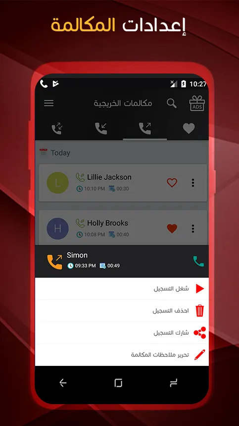 مسجل المكالمات الهاتفية بسرية | Indus Appstore | Screenshot