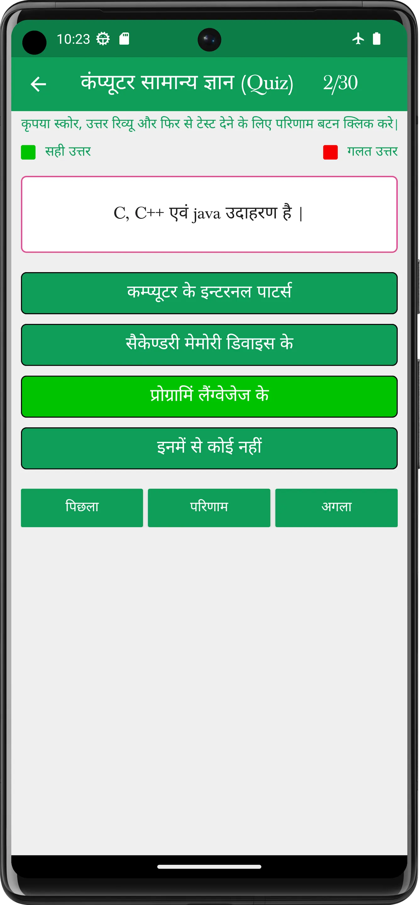 M.P. Patwari Exam | Indus Appstore | Screenshot