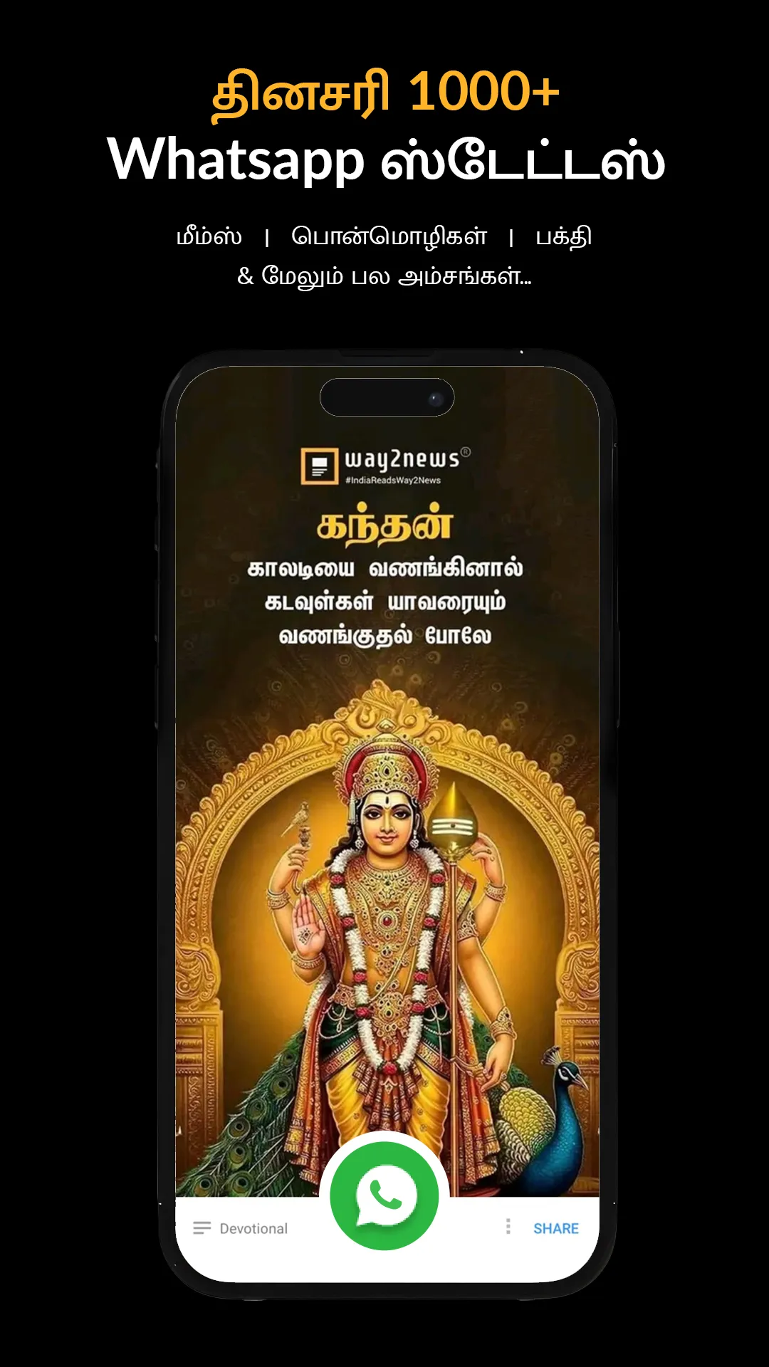 Tamil News by Way2News | Indus Appstore | Screenshot