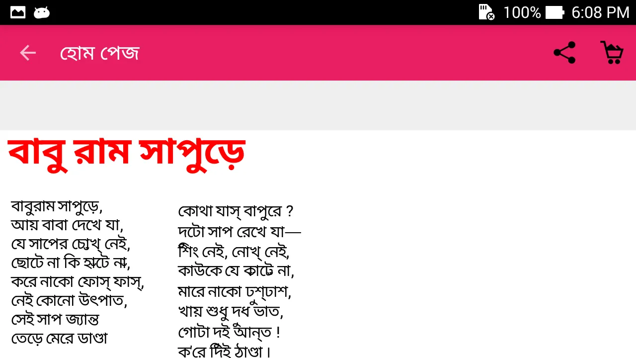 Abol Tabol Bengali Sukumar Roy | Indus Appstore | Screenshot