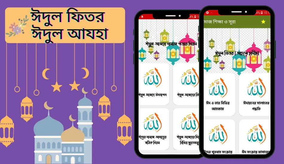 নামাজ শিক্ষা নামাজের সূরা অডিও | Indus Appstore | Screenshot