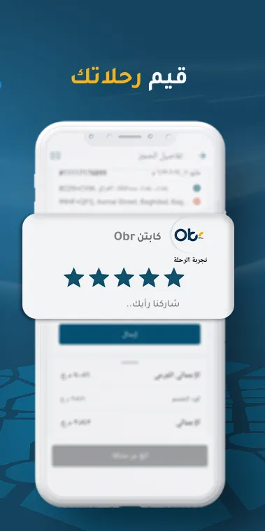 Obr - اطلب تكسي | Indus Appstore | Screenshot