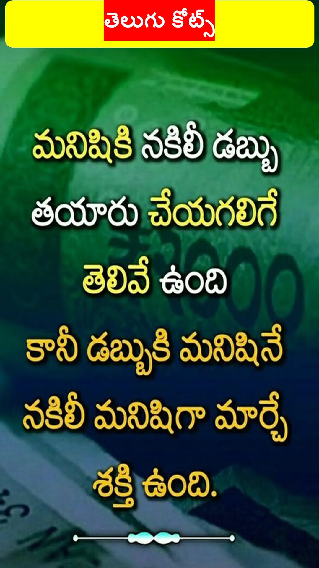 Life Changing Quotes In Telugu | Indus Appstore | Screenshot