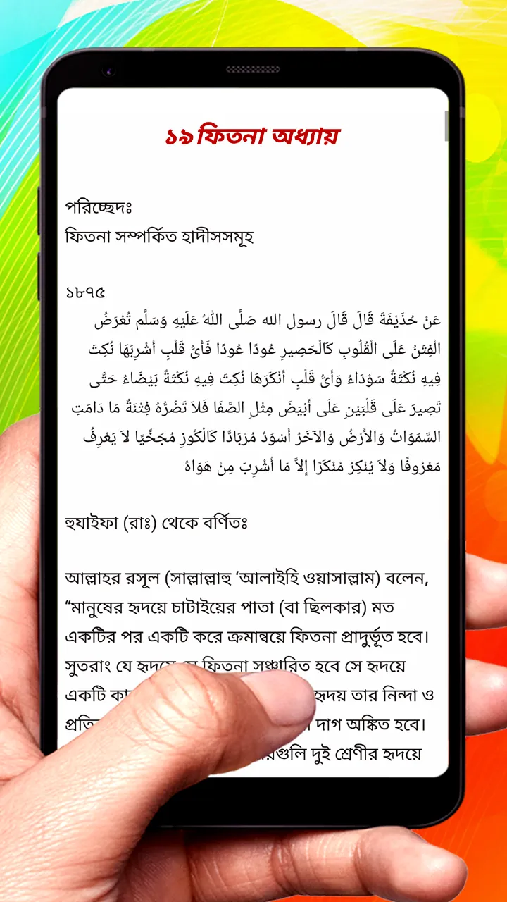 হাদিস সম্ভার বই ~ Al Hadis | Indus Appstore | Screenshot