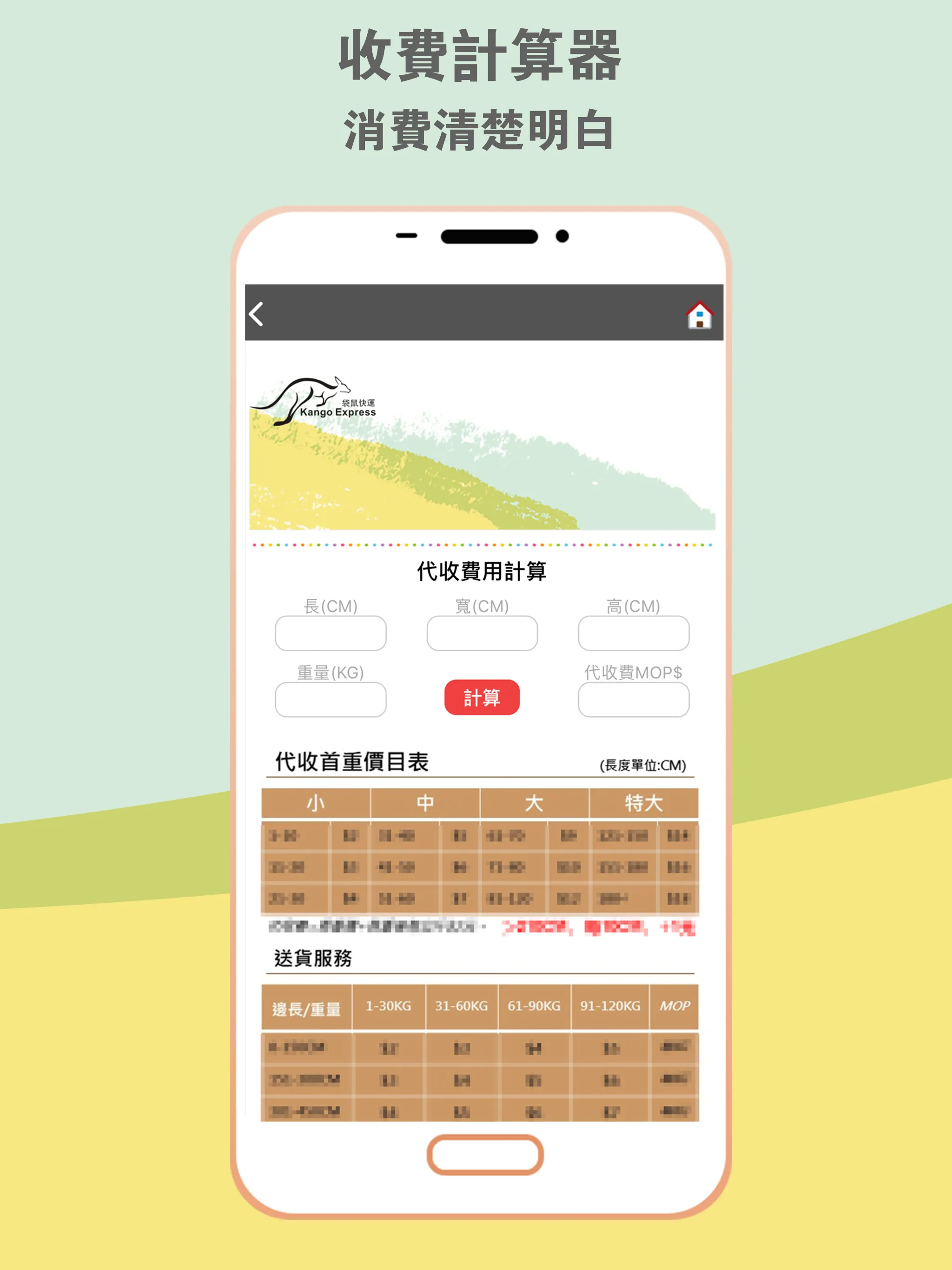 袋鼠快運 | Indus Appstore | Screenshot