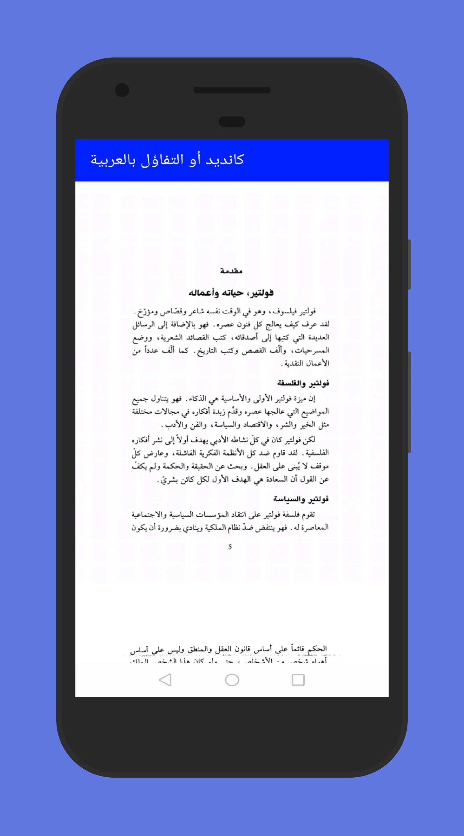 كانديد اوالتفاؤل بالعربية | Indus Appstore | Screenshot