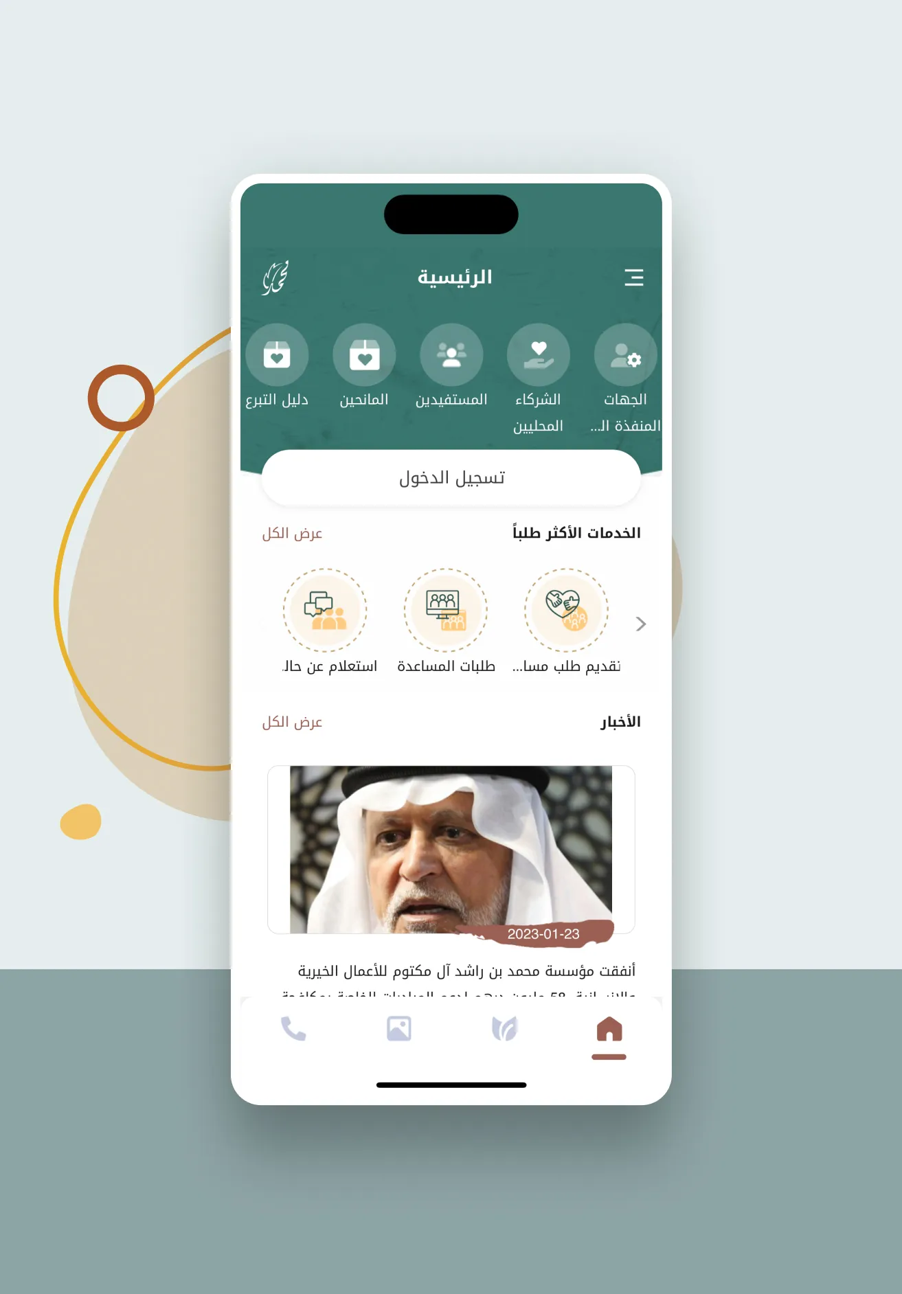 MBR-Charitable Est. | Indus Appstore | Screenshot