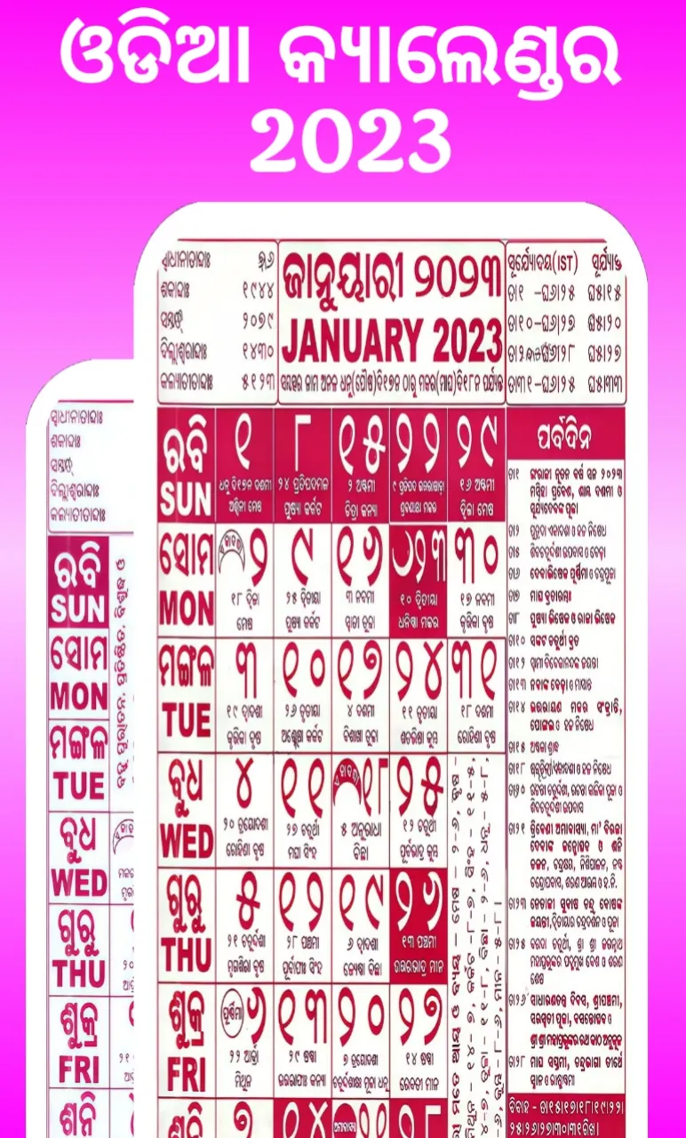 Odia Calendar 2025 - ଓଡ଼ିଆ | Indus Appstore | Screenshot