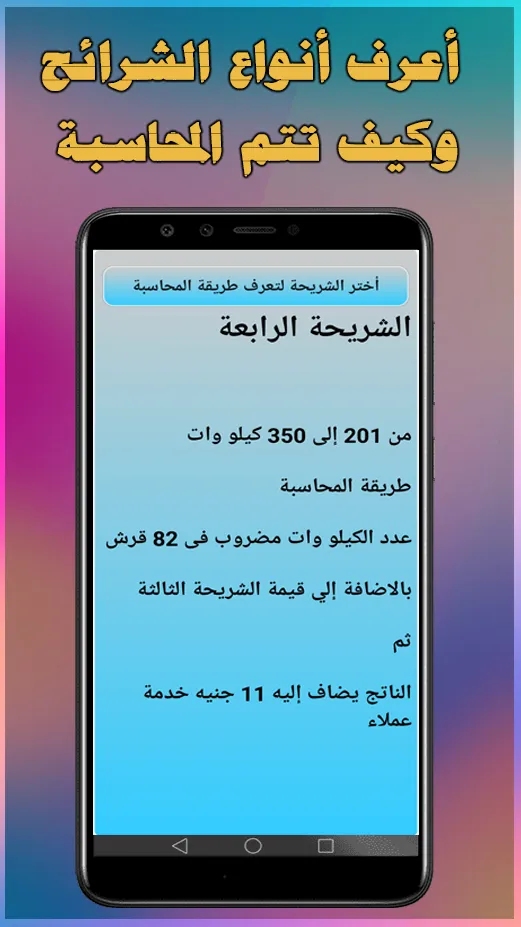 احسب فاتورة الكهرباء 2024 | Indus Appstore | Screenshot