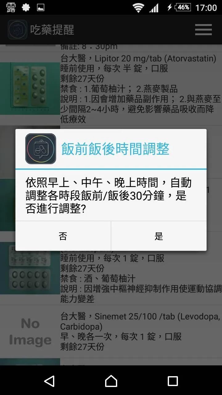 全方位吃藥提醒與記錄 | Indus Appstore | Screenshot