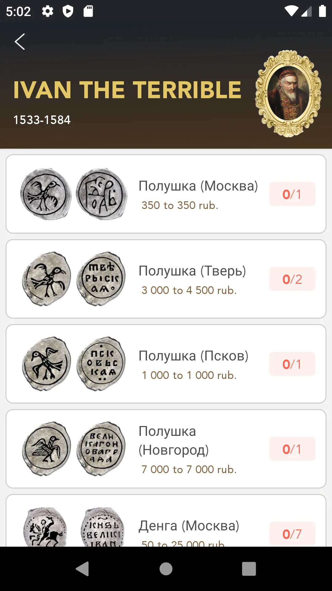 Tsar Coins, Scales, Dirhams | Indus Appstore | Screenshot