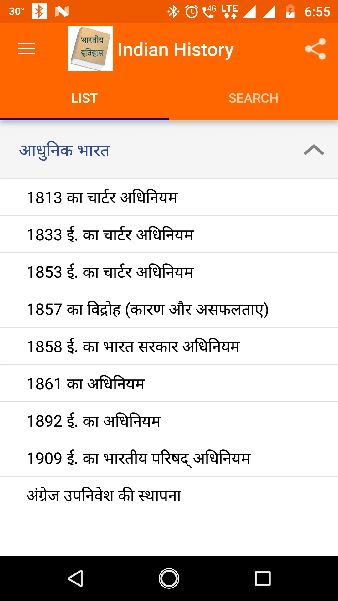 India History In Hindi Offline | Indus Appstore | Screenshot