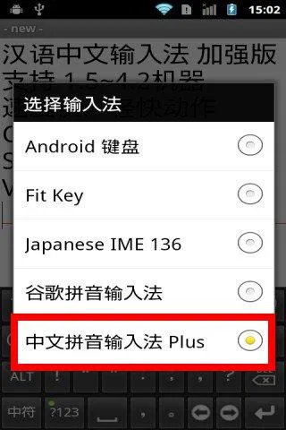 Chinese Pinyin IME Plus | Indus Appstore | Screenshot