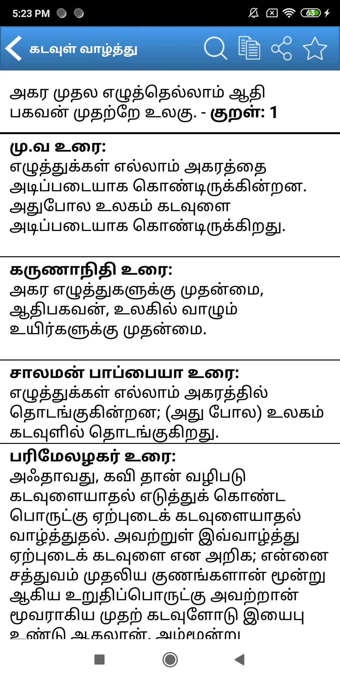 Thirukkural With Meanings - தி | Indus Appstore | Screenshot