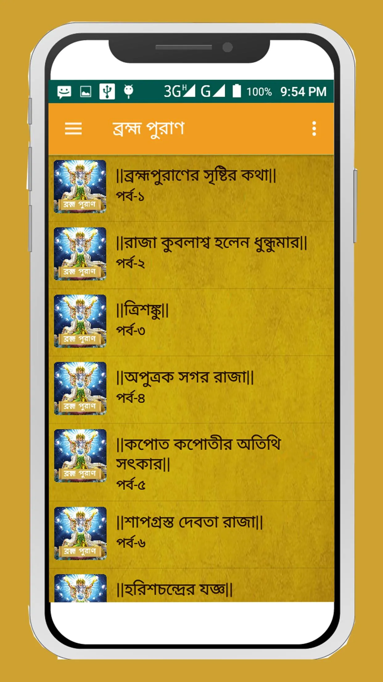 ব্ৰহ্ম পুরাণ~Brahm Puran bangl | Indus Appstore | Screenshot