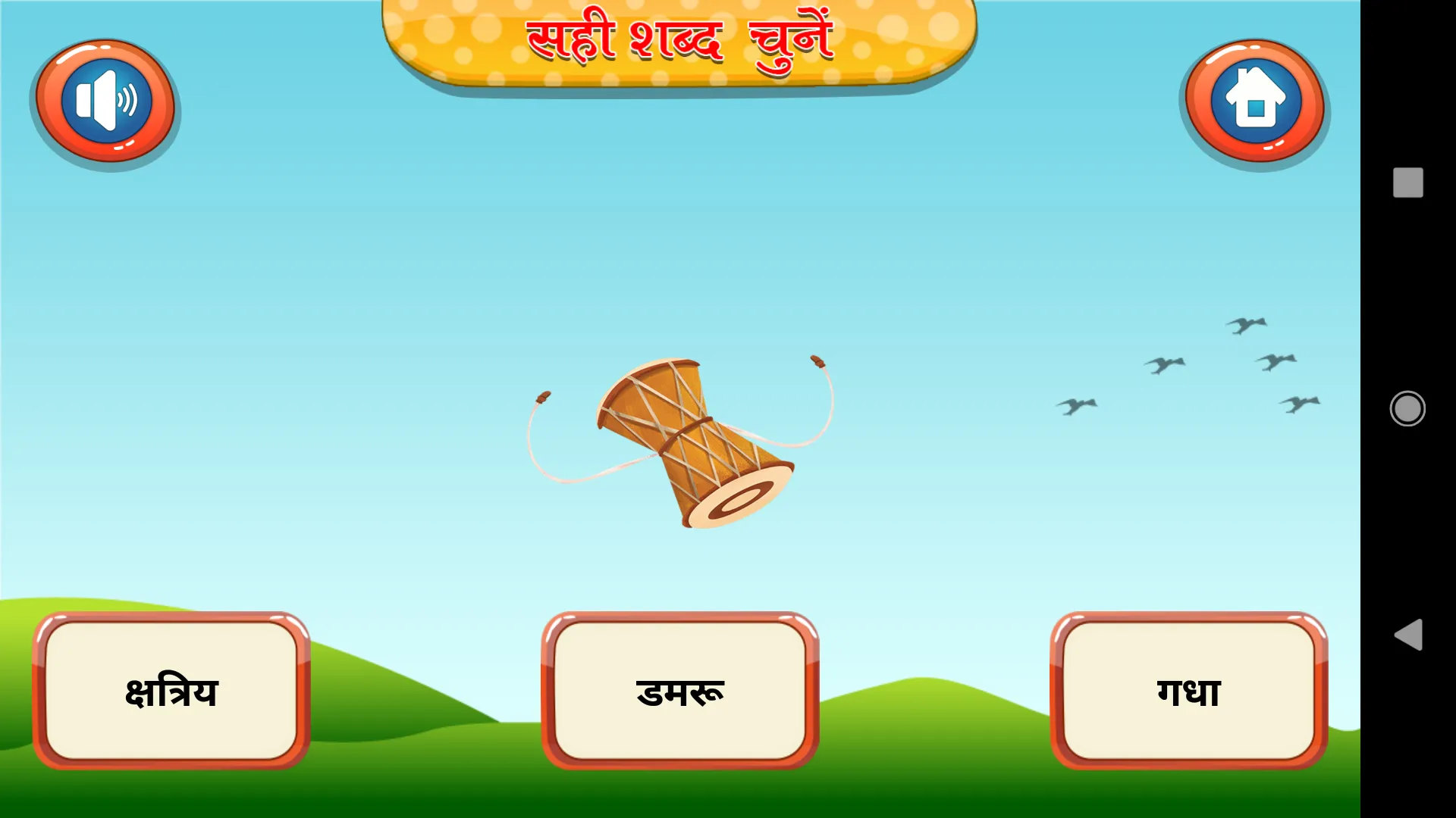 Hindi Varnmala (R&G) | Indus Appstore | Screenshot