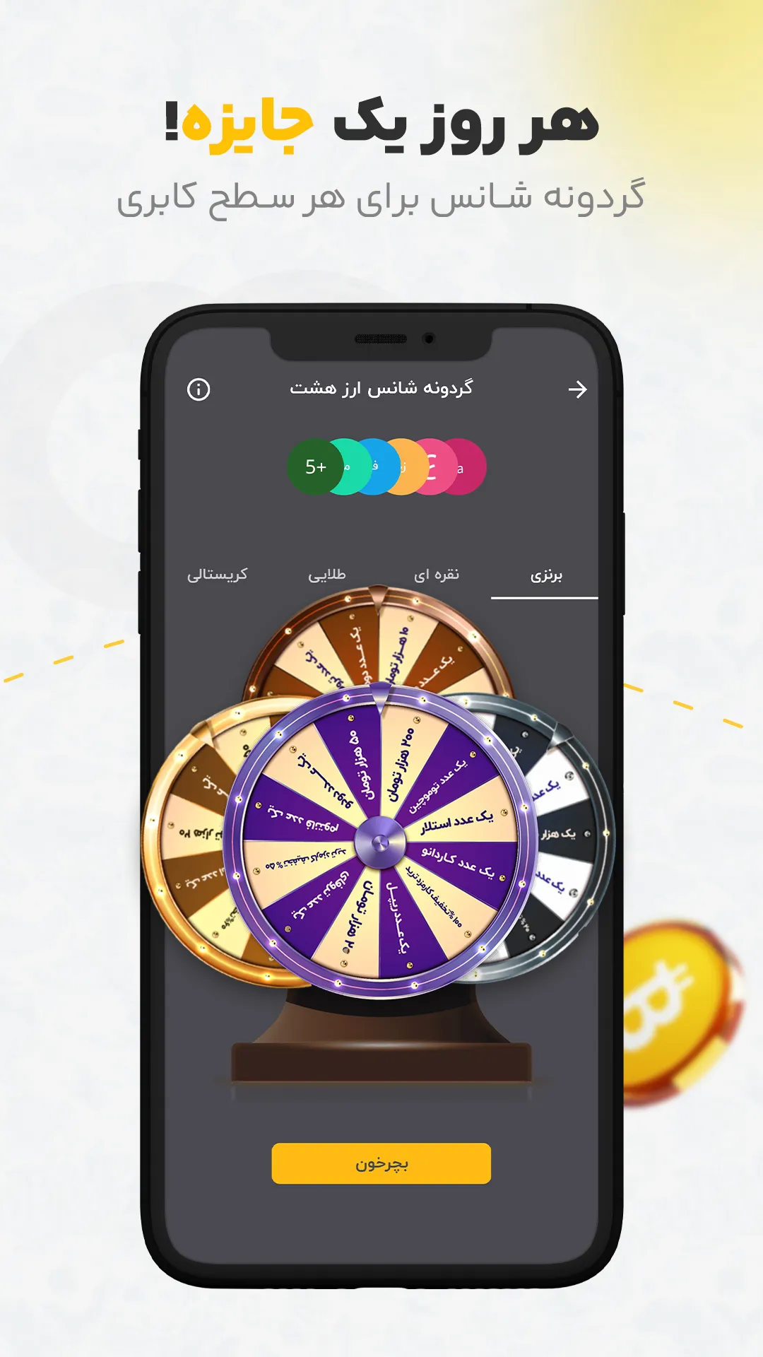 ارز هشت | صرافی ارز دیجیتال | Indus Appstore | Screenshot