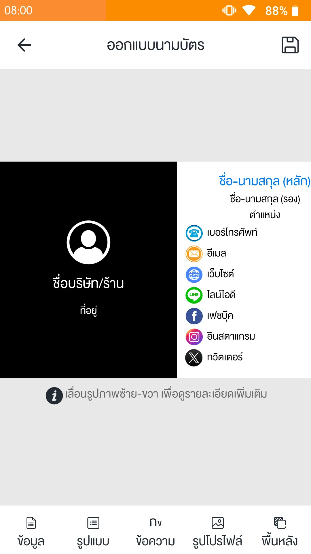 นามบัตร | นามบัตรเลขบัญชี | Indus Appstore | Screenshot