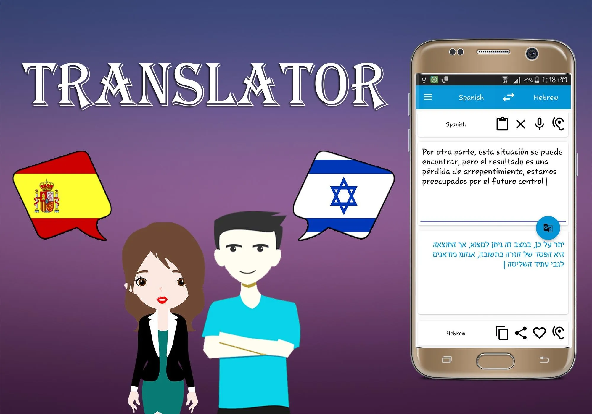 Spanish To Hebrew Translator | Indus Appstore | Screenshot