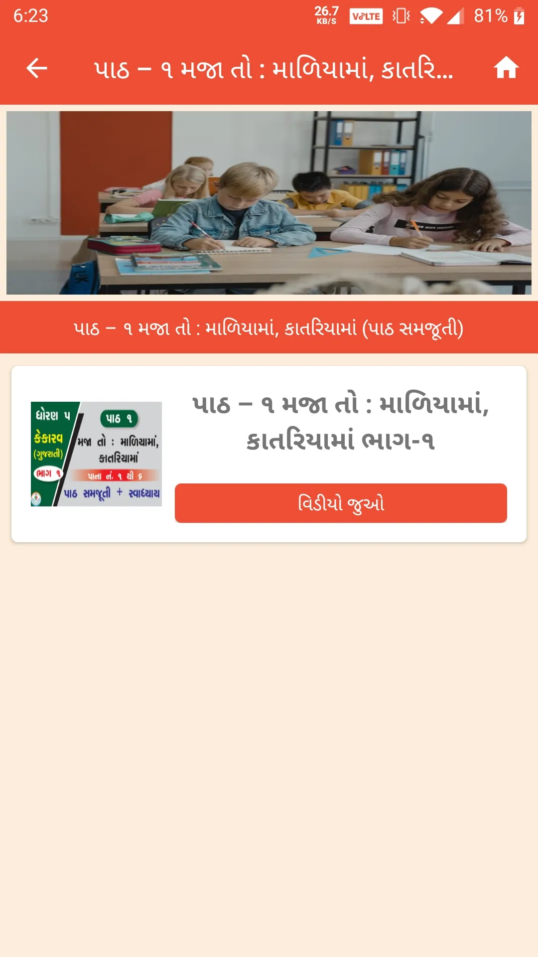 Vishva Guru: STD 1-12 Gujarati | Indus Appstore | Screenshot