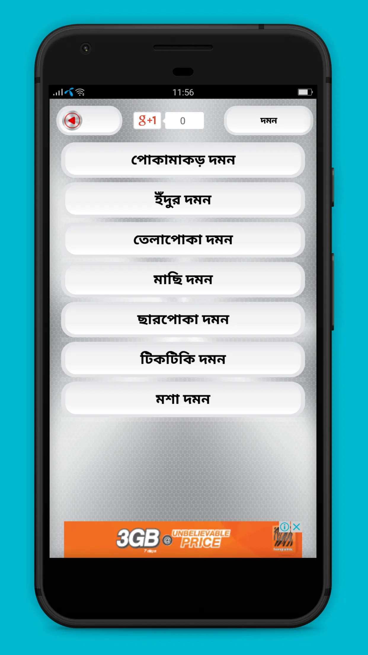 পোকামাকড় দমন করার পদ্ধতি | Indus Appstore | Screenshot