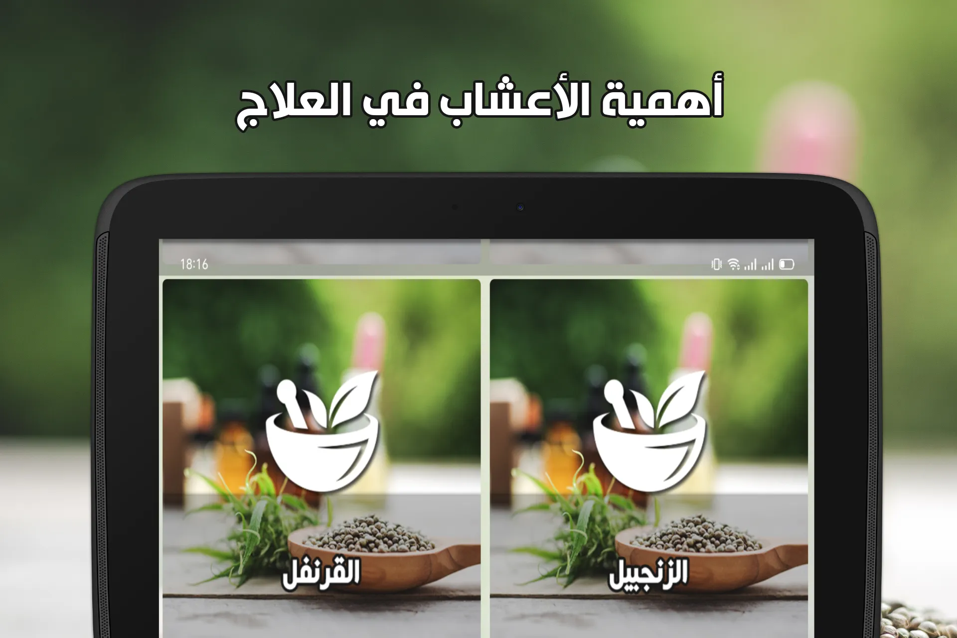 الطب البديل والعلاج بالأعشاب | Indus Appstore | Screenshot