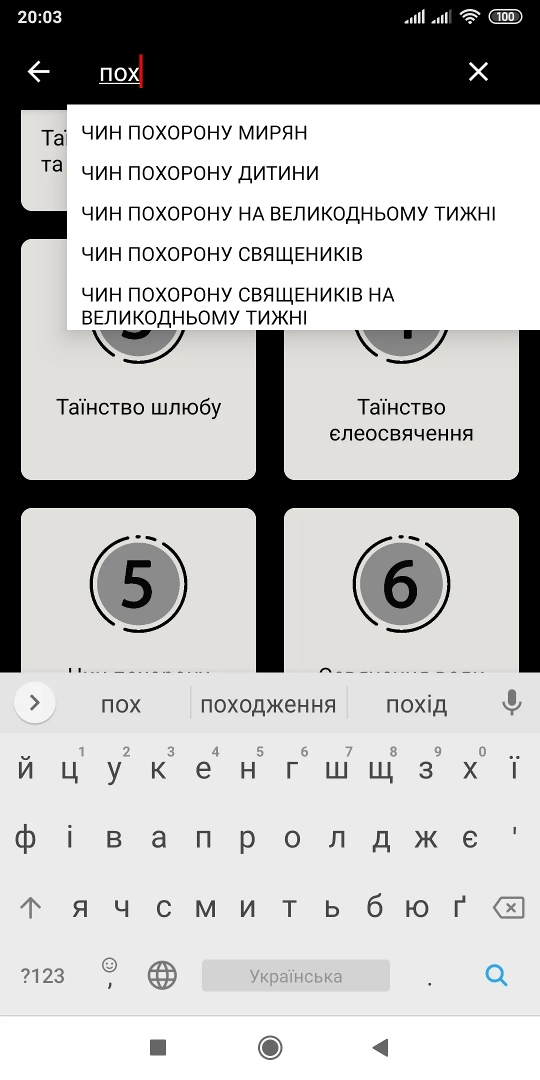 ПЦУ Требник | Indus Appstore | Screenshot