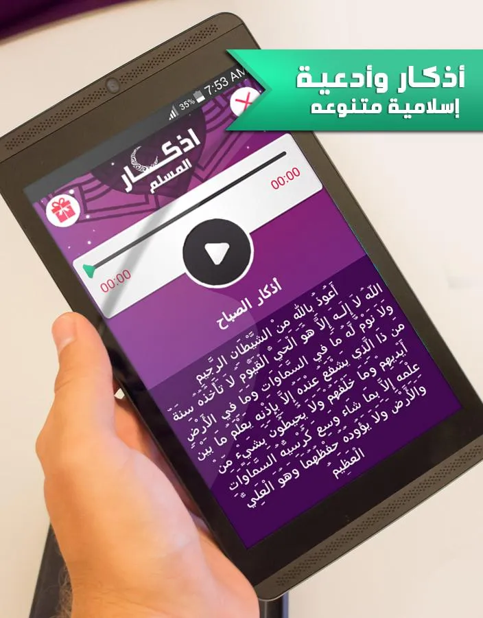 اذكار المسلم بالصوت | Indus Appstore | Screenshot