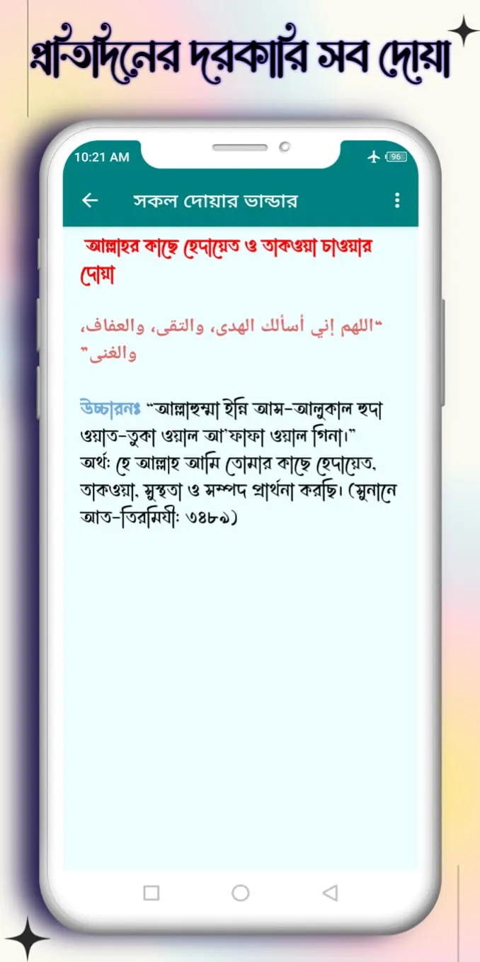 ১০০+ দোয়া ও মাসালাহ | Indus Appstore | Screenshot