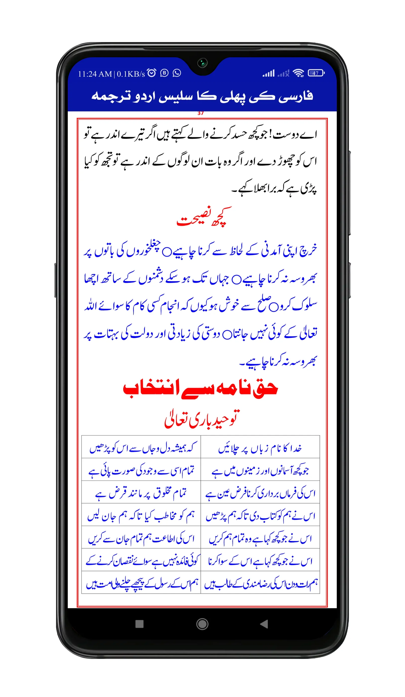 Farsi Ki Pehli Sharah | Indus Appstore | Screenshot